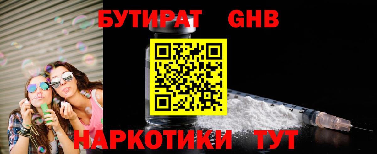 БУТИРАТ BDO 33% Симферополь