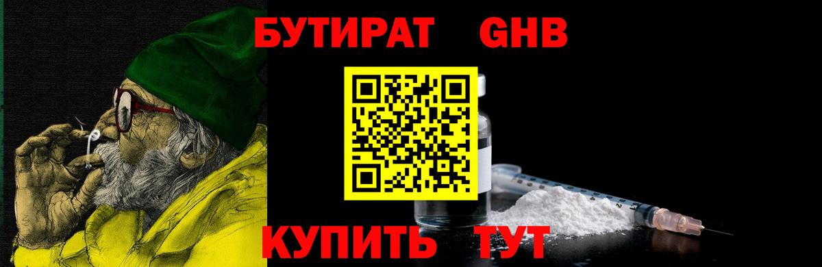 БУТИРАТ  Бутират оксана  Вход с VPN  Симферополь 