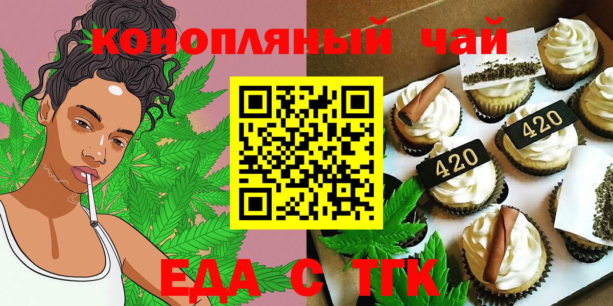Печенье с ТГК марихуана  Вход с VPN  Симферополь 