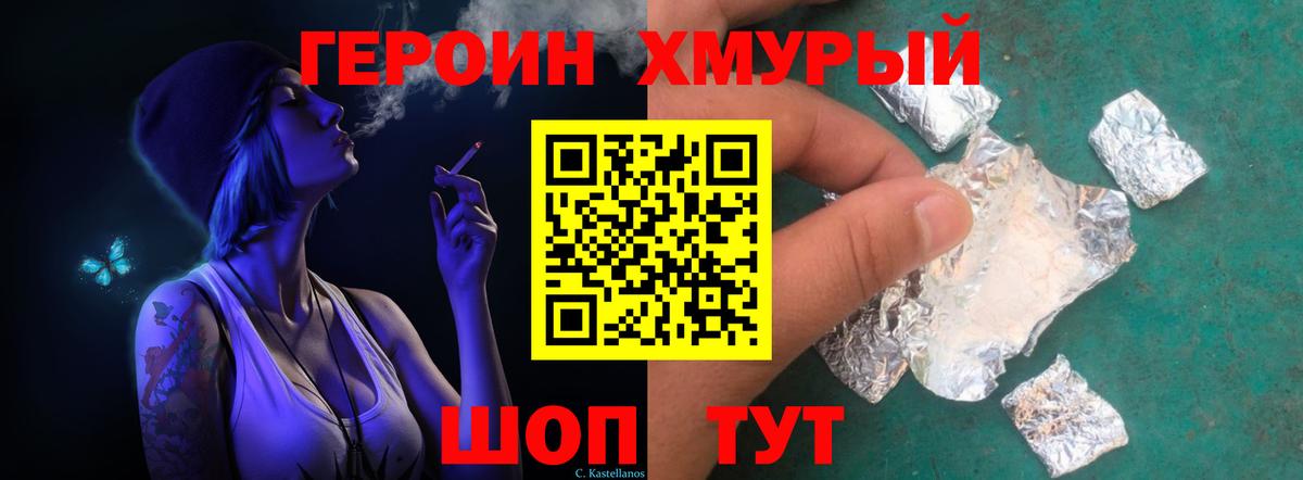Героин VHQ Симферополь
