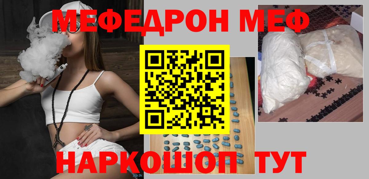 Мефедрон  Симферополь